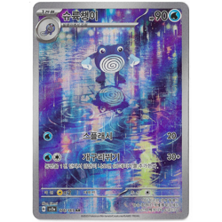 Poliwhirl AR 176/165 151 SV2A Korean Pokemon Card NM - Image 1