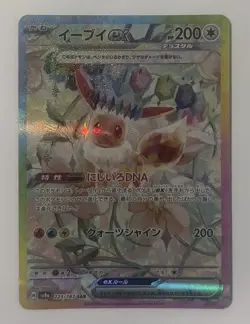 Pokemon Card Eevee ex SAR 223/187 SV8a Terastal Festival Japanese - Image 1