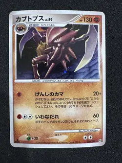Kabutops 050/090 Holo Pt4 Advent of Arceus 2009 Japanese Pokemon Card NM- - Image 1