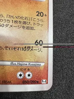 Kabutops 050/090 Holo Pt4 Advent of Arceus 2009 Japanese Pokemon Card NM- - Image 4