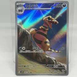 Krokorok AR 142/086 Black Bolt sv11B Pokemon Card Japanese NM - Image 1