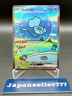 Mew ex SAR SSR Set 327 347/190 SV4a Shiny Treasure Pokemon Card Japanese 2023 NM - Image 4