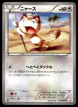 Meowth 022/027 Holo Common Legendary Shine Pokemon Japanese ~ MP - Image 1