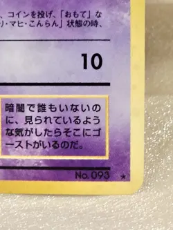 Haunter #093 Holo NM Japanese Fossil 1997 Rare Pokemon Card Vintage Pokemon - Image 4