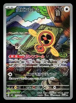 Fan Rotom 213/193 MEGA Dream ex LP Japanese Pokemon Card TCG - Image 1