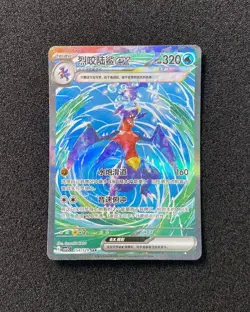 2025 Pokemon TCG S-CHN Scarlet & Violet CSV5C 154/129 SAR Garchomp ex Holo TB44 - Image 1