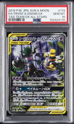2019 POKEMON JPN SUN & MOON #179 FULL ART/TREVENANT & DUSKNOIR GX PSA 10 - Image 1
