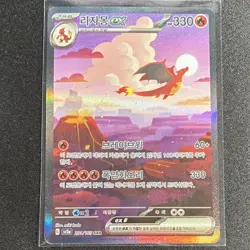 Pokemon Charizard ex 201/165 sv2a Card 151 SAR Holo Full Art EX 330 HP KRN - Image 1