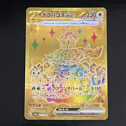 Terapagos ex - 237/187 - UR - Terastal Festival - Japanese - Pokemon Card - NM/M - Image 1