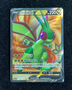 2024 Pokemon TCG S-Chinese Scarlet & Violet cs5aC Flygon V 142/127 SR yo8 BL25 - Image 1