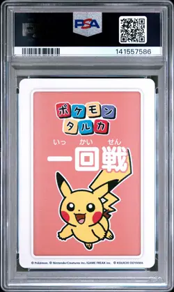 2025 POKEMON TARUKA 1ST PLACE-ROUND 1 PIKACHU PSA 10 - Image 2