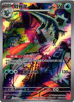 Pokemon TCG Baxcalibur SV11 CSV3C-133/130 AR S-Chinese US Seller NM - Image 1