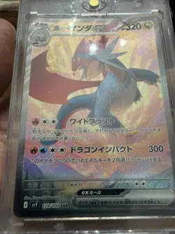 Salamence ex SAR 129/100 SV9 Japanese Pokemon Card Super Art Rare Near Mint - Image 2