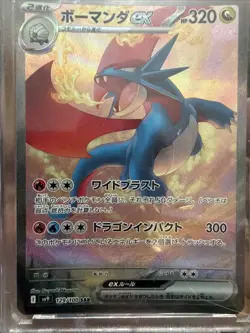 Salamence ex SAR 129/100 SV9 Japanese Pokemon Card Super Art Rare Near Mint - Image 3