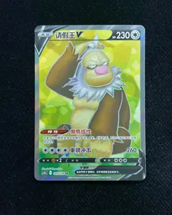 2024 Pokemon TCG S-Chinese Slaking V #CS5bC 149/128 SR Super Rare Holo XX88 - Image 1