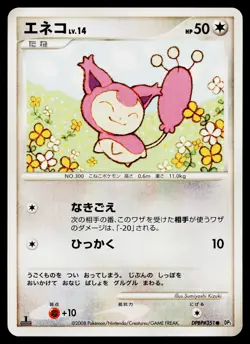 Skitty DPBP#351 Non Holo Common Temple of Anger Pokemon Japanese Lightly Played - Image 1