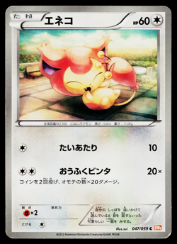 SKITTY 047/059 COLD FLARE JAPANESE POKEMON TCG - Image 1
