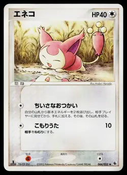 Skitty 044/055 Uncommon Expansion Pack Pokemon Japanese Lightly Played - Image 1