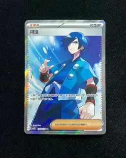 2025 Pokemon TCG S-Chinese Falkner #CSV3C 150/130 SR Super Rare Holo XX88 - Image 1