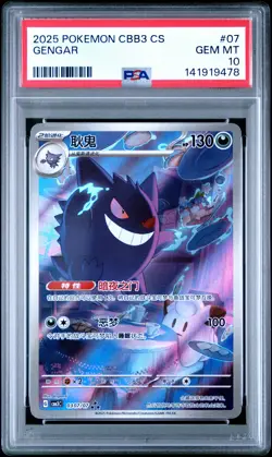 2025 POKEMON SIMPLIFIED CHINESE CBB3 C-GEM PACK VOL 3 #07 GENGAR PSA 10 - Image 1
