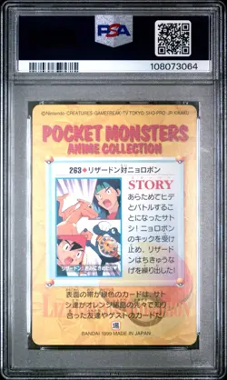 POKEMON 1999 CHRZRD.VS POLIWRATH JP BANDAI CARDDASS VEND. SER. 8 #263 PSA 10 - Image 2