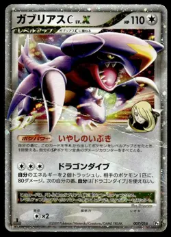 Garchomp C LV.X 007/016 Holo 1st Edition Garchomp C Half Deck Japanese ~ HP - Image 1
