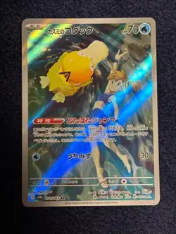 Misty's Psyduck AR 071/063 Heat Wave Arena sv9a Pokemon Card GAME Japanese NM - Image 3