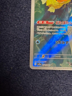 Misty's Psyduck AR 071/063 Heat Wave Arena sv9a Pokemon Card GAME Japanese NM - Image 5