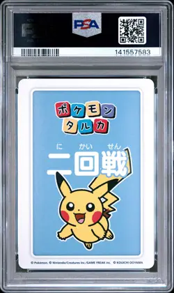 2025 POKEMON TARUKA 1ST PLACE-ROUND 2 PIKACHU PSA 10 - Image 2