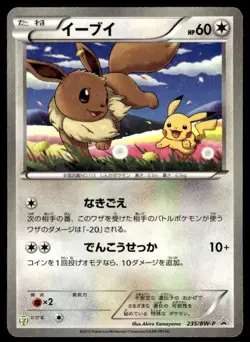 Eevee 235/BW-P Holo 7-Eleven Promo Pokemon Fair Pokemon Japanese ~ MP - Image 1