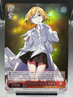 Weiss Schwarz: Sneaker Bunko Vol 2- Psycho, Shm/W123-066S SR Foil - Image 1