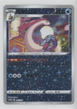 Milotic Japanese Pokemon Sword & Shield S-P Promotional Cards #145/S-P - Image 1