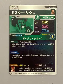 Mr. Satan SDV4-020 SR Dragon Ball Super Divers Card Japanese - Image 2