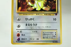 Pokemon card TCG Meowth/Poliwag No.052/No.060 Glossy Old Back 1998 Japanese MP - Image 3