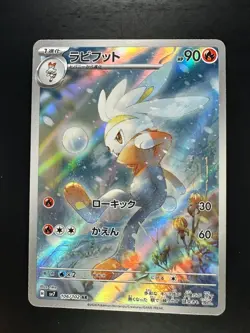 [NM] Raboot [AR] 106/102 SV7 Stellar Miracle Pokemon Card Japanese V311 - Image 1