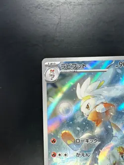 [NM] Raboot [AR] 106/102 SV7 Stellar Miracle Pokemon Card Japanese V311 - Image 2