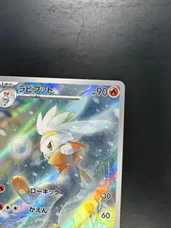 [NM] Raboot [AR] 106/102 SV7 Stellar Miracle Pokemon Card Japanese V311 - Image 3