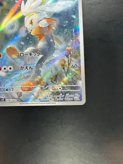 [NM] Raboot [AR] 106/102 SV7 Stellar Miracle Pokemon Card Japanese V311 - Image 5