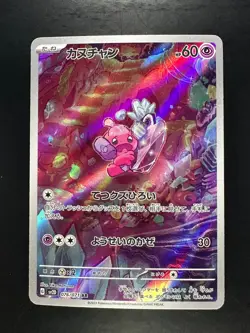 Tinkatink AR 076/071 SV2D Clay Burst Pokemon Card Japanese Scarlet & Violet V246 - Image 1