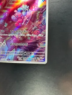 Tinkatink AR 076/071 SV2D Clay Burst Pokemon Card Japanese Scarlet & Violet V246 - Image 5