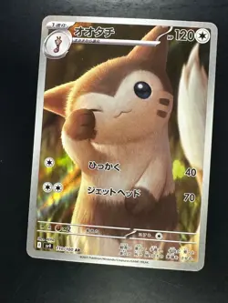 [NM/EX] Furret AR 110/100 Battle Partners sv9 Pokemon Card GAME Japanese U878 - Image 1