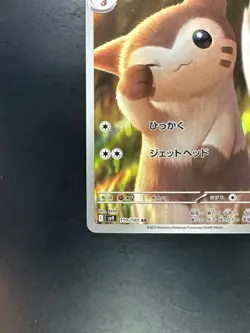[NM/EX] Furret AR 110/100 Battle Partners sv9 Pokemon Card GAME Japanese U878 - Image 4