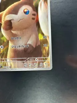 [NM/EX] Furret AR 110/100 Battle Partners sv9 Pokemon Card GAME Japanese U878 - Image 5