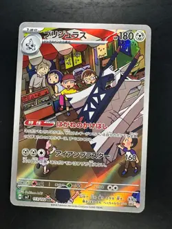 [NM] Archaludon AR 113/102 sv7 Stellar Miracle Pokemon Card Japanese V334 - Image 1