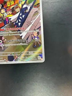 [NM] Archaludon AR 113/102 sv7 Stellar Miracle Pokemon Card Japanese V334 - Image 5