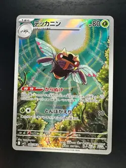[NM/EX] Ninjask AR 065/063 M1S Mega Symphonia - Pokemon Card Japanese MEGA V285 - Image 1