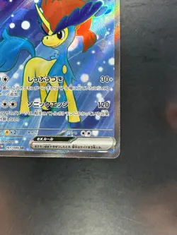 Keldeo ex SR 161/086 White Flare Pokemon Card Japanese Scarlet & Violet V284 - Image 5