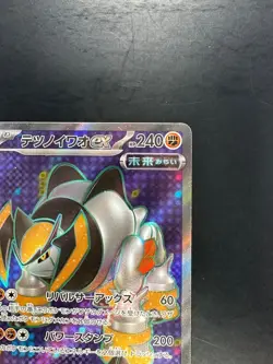 NM/EX Iron Boulder ex SR 087/071 SV5M Cyber Judge - Pokemon Card Japanese V283 - Image 3