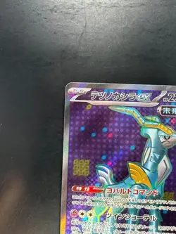 [NM/EX] Iron Crown ex SR 086/071 SV5M Cyber Judge - Pokemon Card Japanese V282 - Image 2