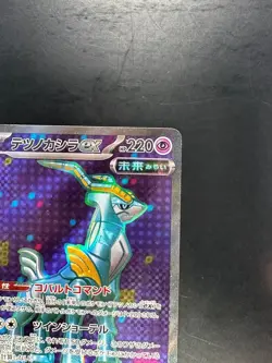 [NM/EX] Iron Crown ex SR 086/071 SV5M Cyber Judge - Pokemon Card Japanese V282 - Image 3